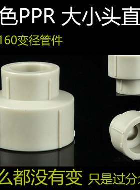 灰色PPR变径直接ppr异径直接20 25 32 40 50 63 75 90 110大小头