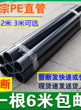 国标100级PE直管给水管20 25 32 40 50 63 75 90 110 160 200pe管