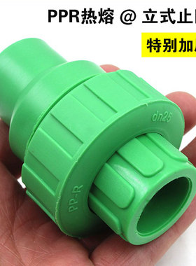 PPR热熔止回阀单向阀逆止阀止水阀底阀20 25 32ppr水管配件接头
