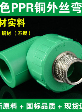 绿色PPR外丝弯头水管配件4分6分1寸1.2/1.5寸2寸外牙弯头热熔弯头