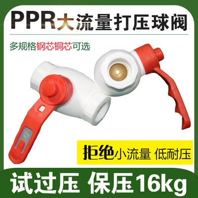 包邮大流量PPR铜芯球阀20 25 32 40 50 63 75钢芯阀门ppr水管开