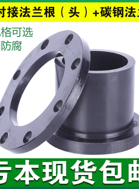 国标PE对接法兰盘法兰头110 125 160 200 250 315 400 PE管件接头