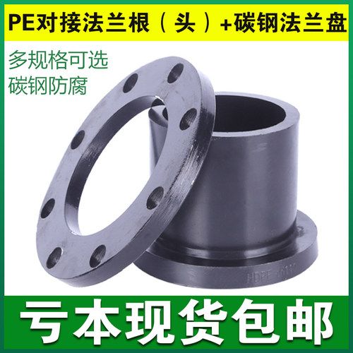 国标PE对接法兰盘管件