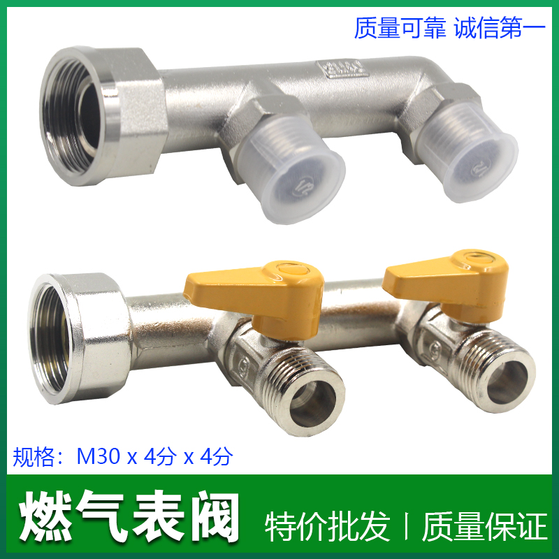 燃气表F型铜镀镍三通阀门