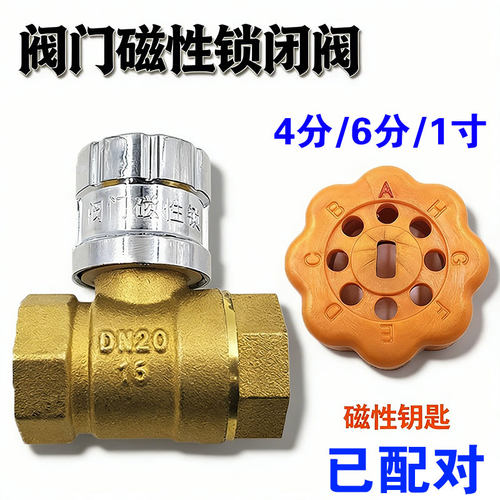 磁性锁闭阀钥匙塑料开关