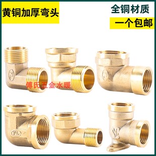 全铜4分90度内丝弯头6分1寸加长加厚内外丝变径异径水管接头配件