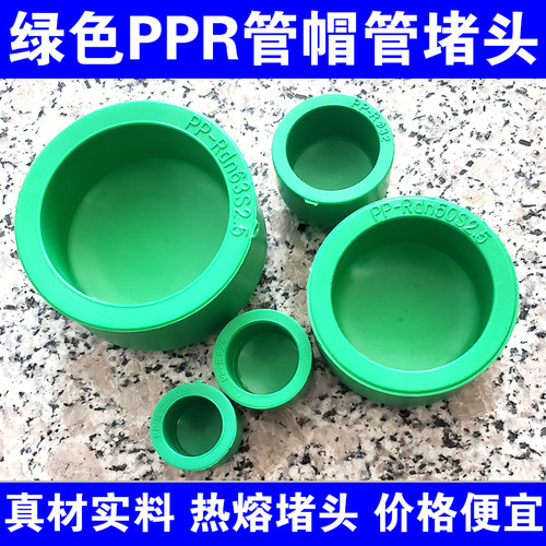 绿色PPR管帽管堵堵头4分6分1寸20 25 32PPR水管闷头 热熔堵头堵帽