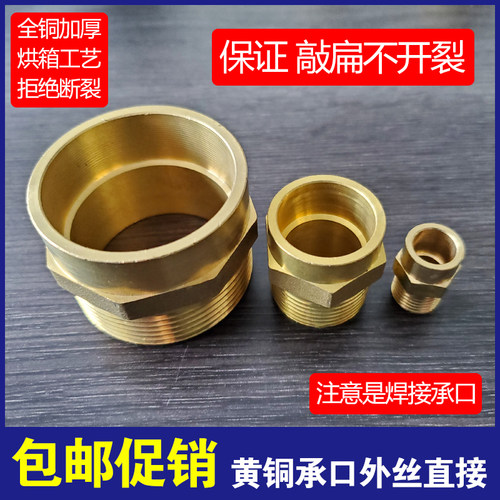 黄铜外丝承口直接给水4分