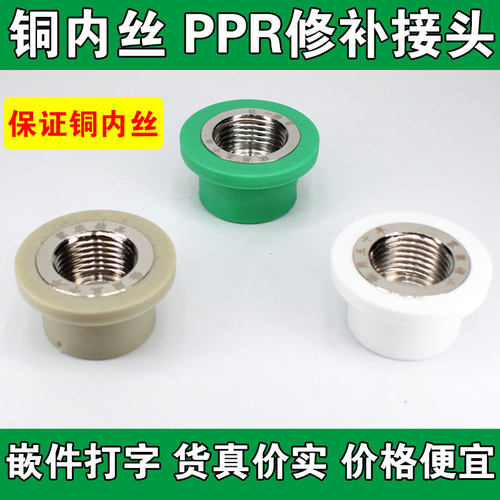 铜内丝PPR修补直接4分内牙修复器水管热熔器取丝模头更换嵌件工具