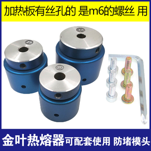 孔雀蓝PPR防堵模头 金叶热熔器小螺丝面板专用焊头小孔丝牙加热板