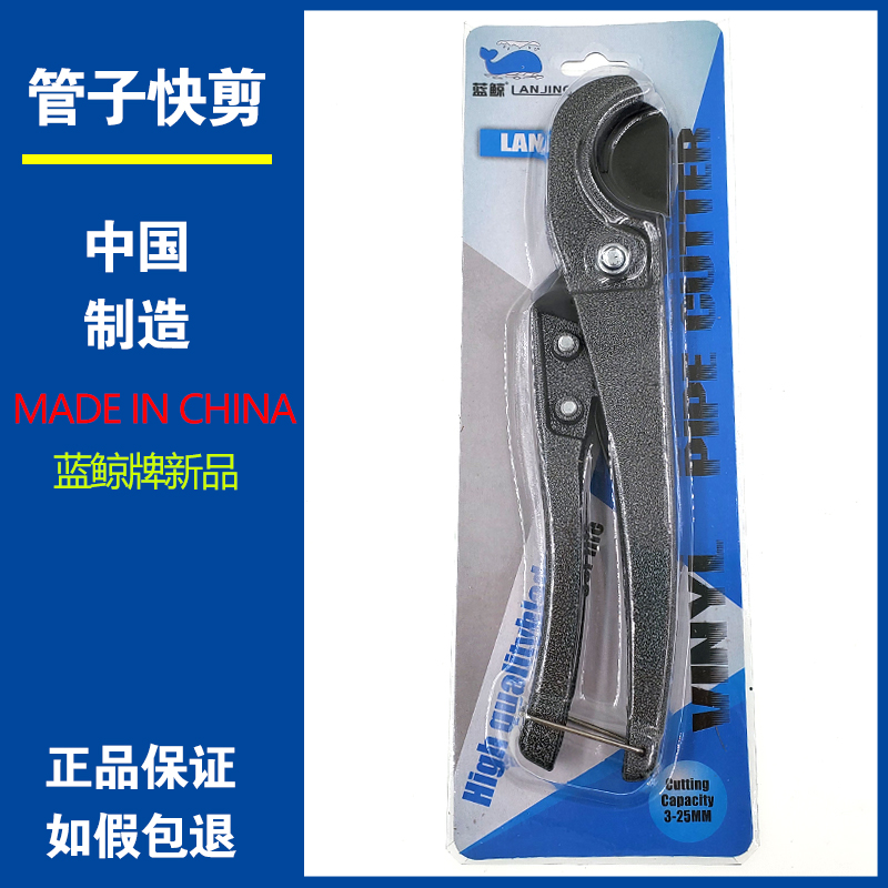 新款蓝鲸牌管子割刀水管快剪