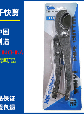 蓝鲸锰钢管子快剪  PPR PE PVC剪刀管子切刀 4分管6分管适用水管