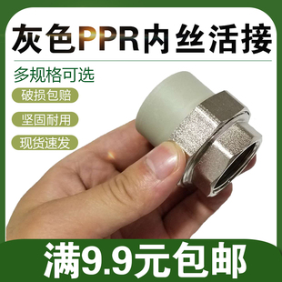 灰色PPR内丝铜活接内牙活接20 90PPR管件接头