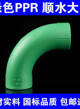 家装PPR冷热水管配件90度大弯头4分20 6分25 1寸32 大弧度弯大弯