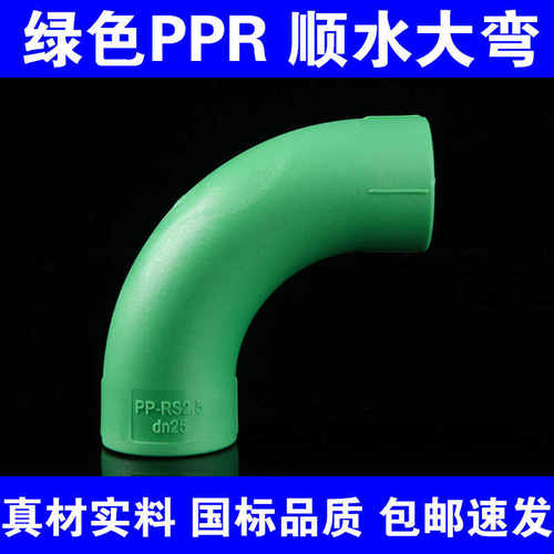 绿色ppr水管顺水大弯头