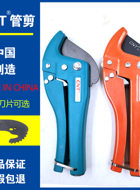 正品CNT管子割刀 ppr剪刀3-42mm剪管范围进口cnt刀片铝塑管PE管刀