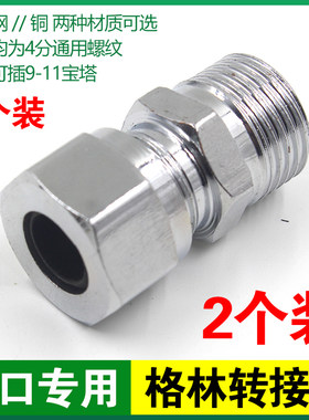 格林快插式螺口转换天然气