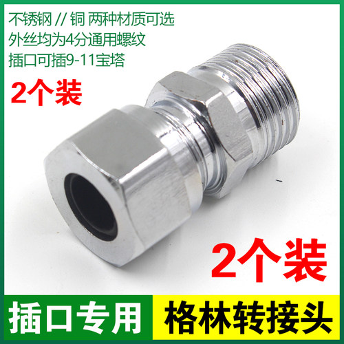 格林快插式螺口转换天然气