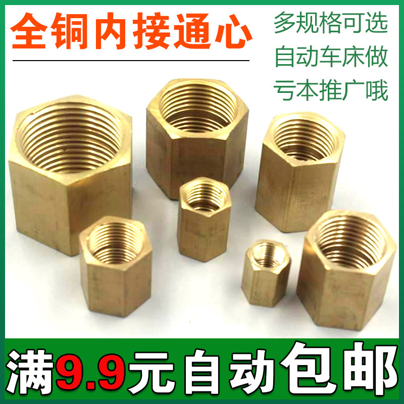 铜内丝直接直通1分2分3分4分6分1寸内接六角通心管固内对丝铜接头