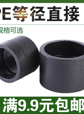 PE直接 承插管件20 25 32 40 50 63 75 90 110pe给水管材管件接头