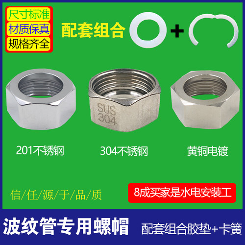 波纹管304不锈钢螺母螺帽