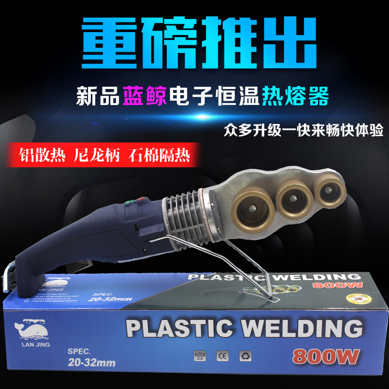 -大鲸电子恒温热熔器温控型塑焊机PPRPE管道熔接器W功率