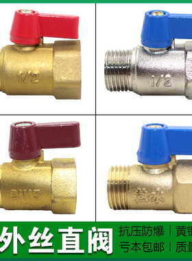 特价黄阀门 4分DN15内 外丝球阀热水器阀门暖通阀铜门铜球心直阀
