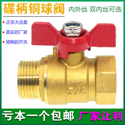 全铜阀门大流量内外暖气开关