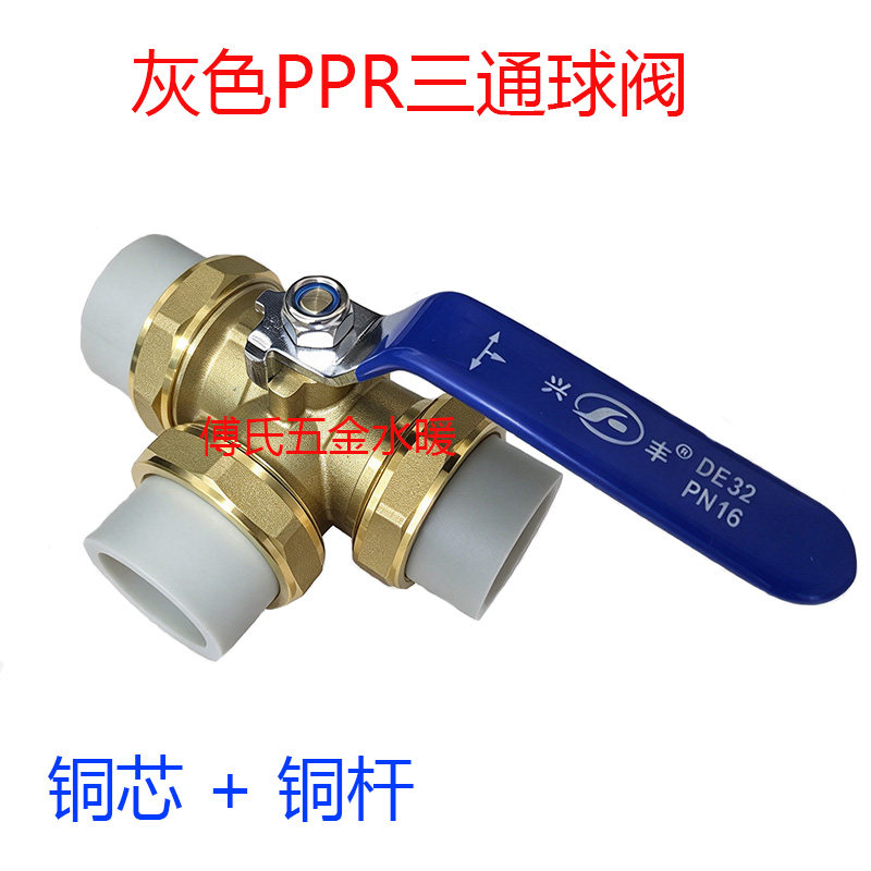 兴丰黄铜三通热熔球阀可拆卸