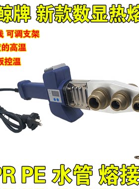 正品蓝鲸数显调温ppr热熔器