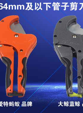 包邮大鲸正品63PPR剪刀爱特蚂蚁管剪 水管63剪刀割刀快剪锰钢刀片
