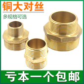 水箱水泵增压泵转接头 50异径外丝铜直接 全铜2寸变径对丝DN32