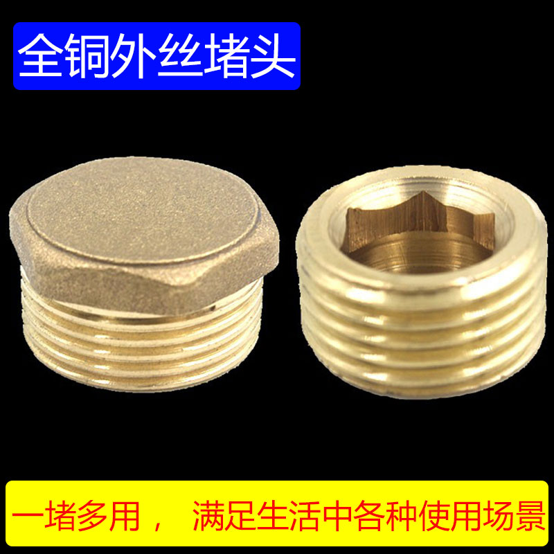 全铜加厚外丝内六角堵头