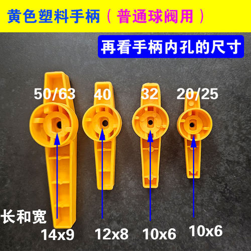 PPR/PE球阀手柄替换件