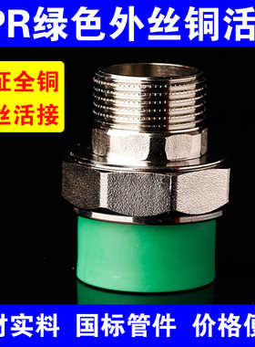 绿色PPR外丝铜活接20 25 32 40 50 63 75 90 110水管活结配件接头