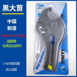正品大鲸黑色剪刀PPR快剪铝塑管pvc管剪刀水管快剪自动弹开剪刀