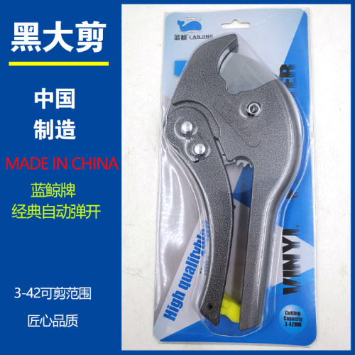正品大鲸黑色剪刀PPR快剪铝塑管pvc管剪刀水管快剪自动弹开剪刀
