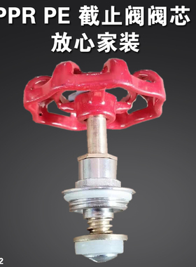 PPR截止阀铜阀芯PPR阀芯PE截止阀阀芯阀门闸阀4分20 25 32 40 110