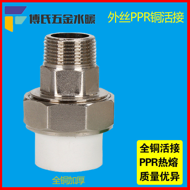 白色ppr铜活接4分6分1寸外丝活接头20 25 32 40 50 63ppr水管配件