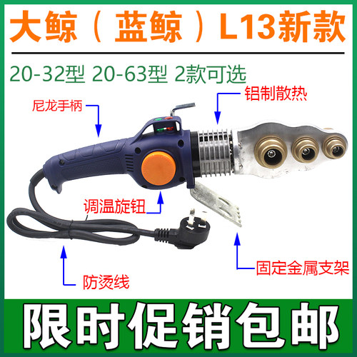 新款蓝鲸ppr水管热熔机