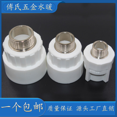 加厚ppr外牙直通水管接头