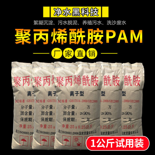 聚丙烯酰胺污水处理鹏捷环保
