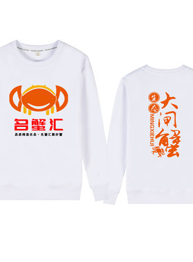 名蟹汇品质生态大闸蟹海鲜男女纯棉休闲团体工装卫衣绒衫服装定制