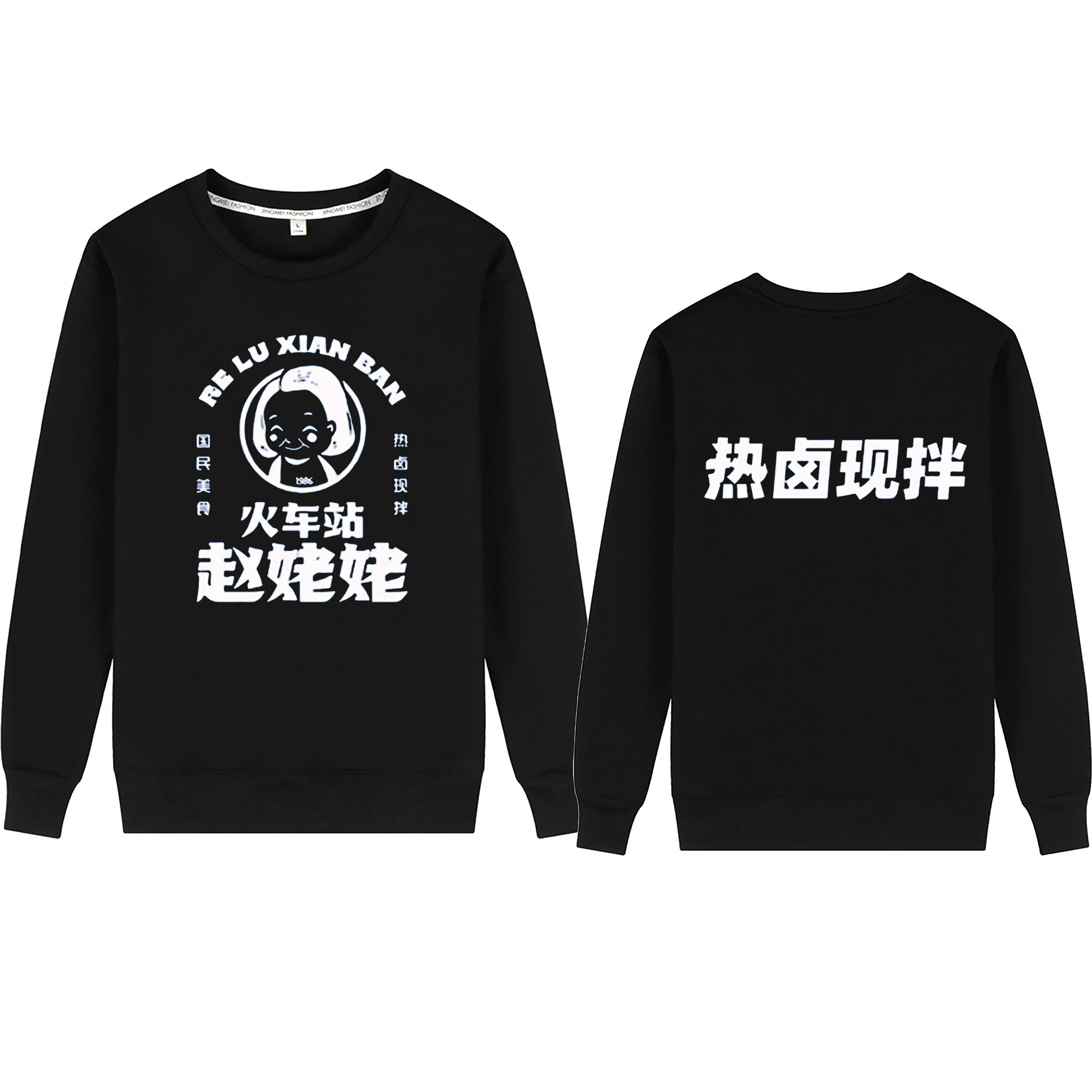 赵姥姥火车站热卤现拌美食小吃男女纯棉休闲工装卫衣绒衫定制LOGO,女装/女士精品,卫衣/绒衫,淘宝优惠券,粉丝福利购,淘宝优惠卷