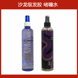 雪雅璐黑霸王干胶米雪徽发胶持久保湿定型啫喱水男女士造型湿胶