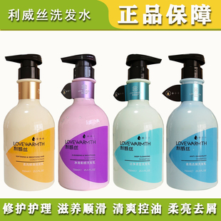 利威丝洗发水去屑滋养洗发乳清爽控油烫染修护柔顺香氛洗发露正品