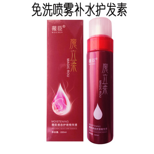 薇臣魔立柔魔力柔喷雾液态护理精华防毛躁干枯开叉免洗护发素顺滑