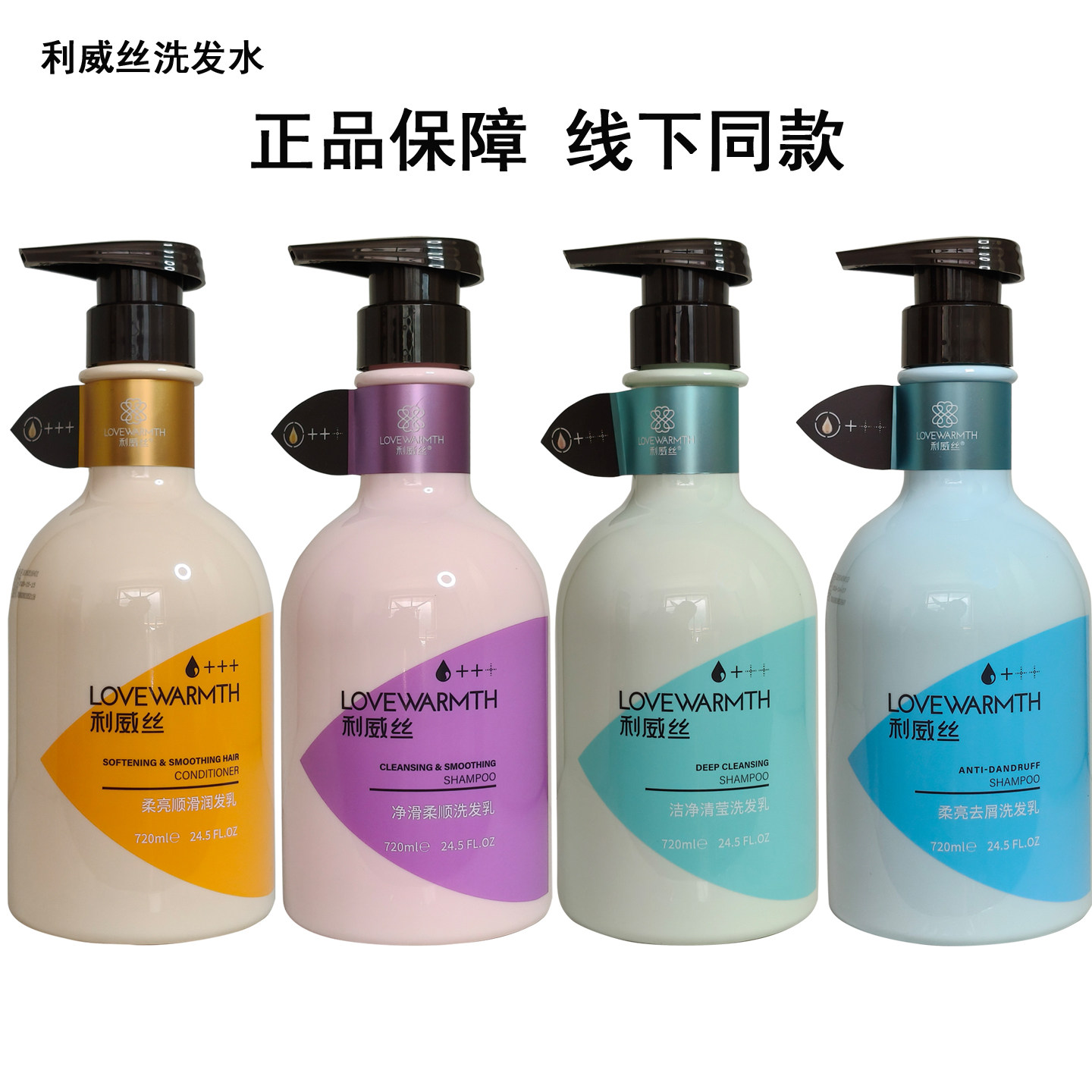 利威丝柔亮去屑洗发水