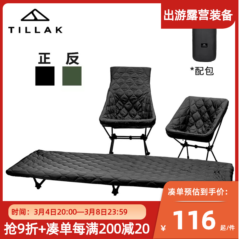 Tillak户外露营月亮椅便携式折叠野营钓椅超轻椅套冬季保暖