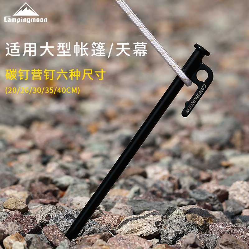 柯曼地钉帐篷防风高硬度碳钢户外露营固定大型天幕钉加长营钉套装